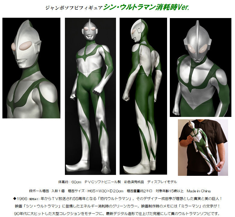 Shin Ultraman – Energy Consumed Ver Jumbo Soft Vinyl Figure