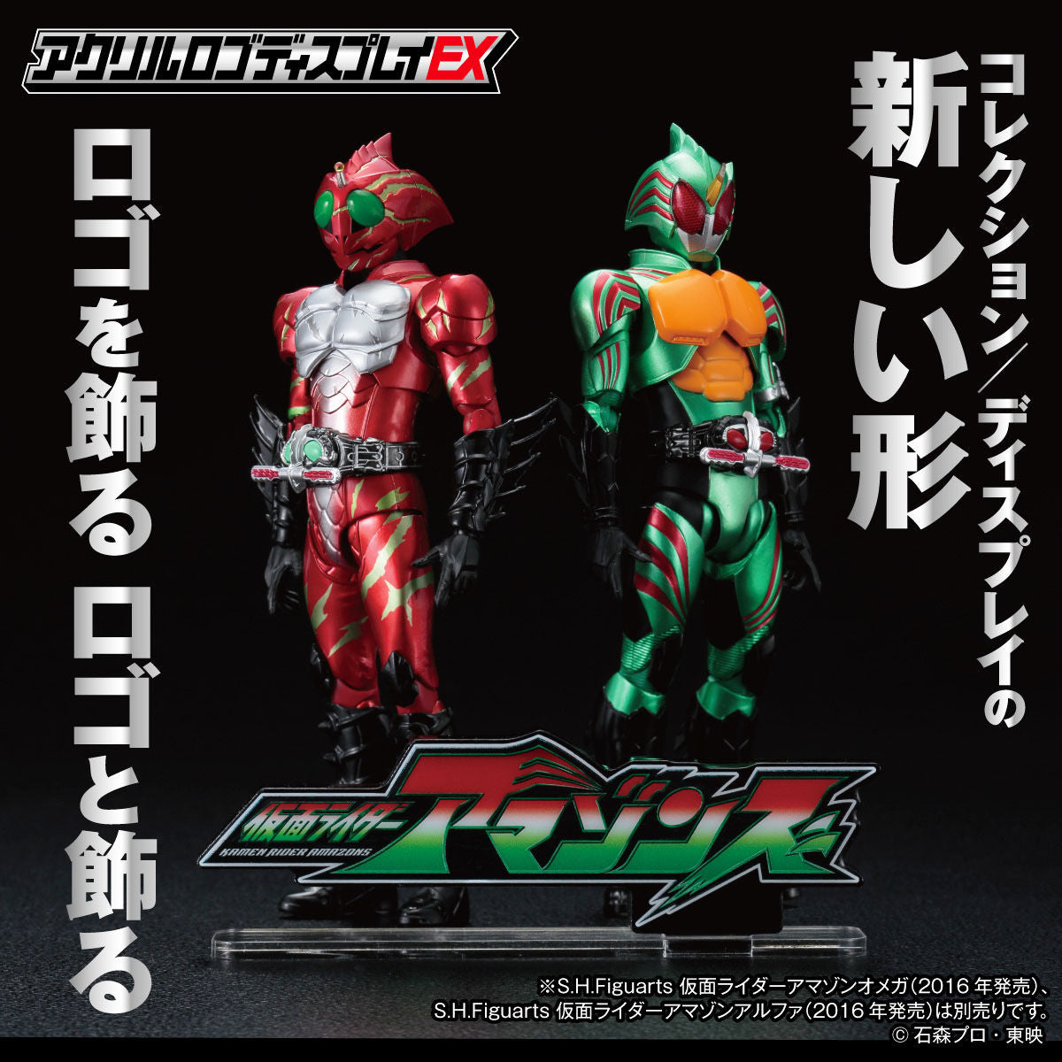 Kamen Rider Amazons Acrylic Logo Display