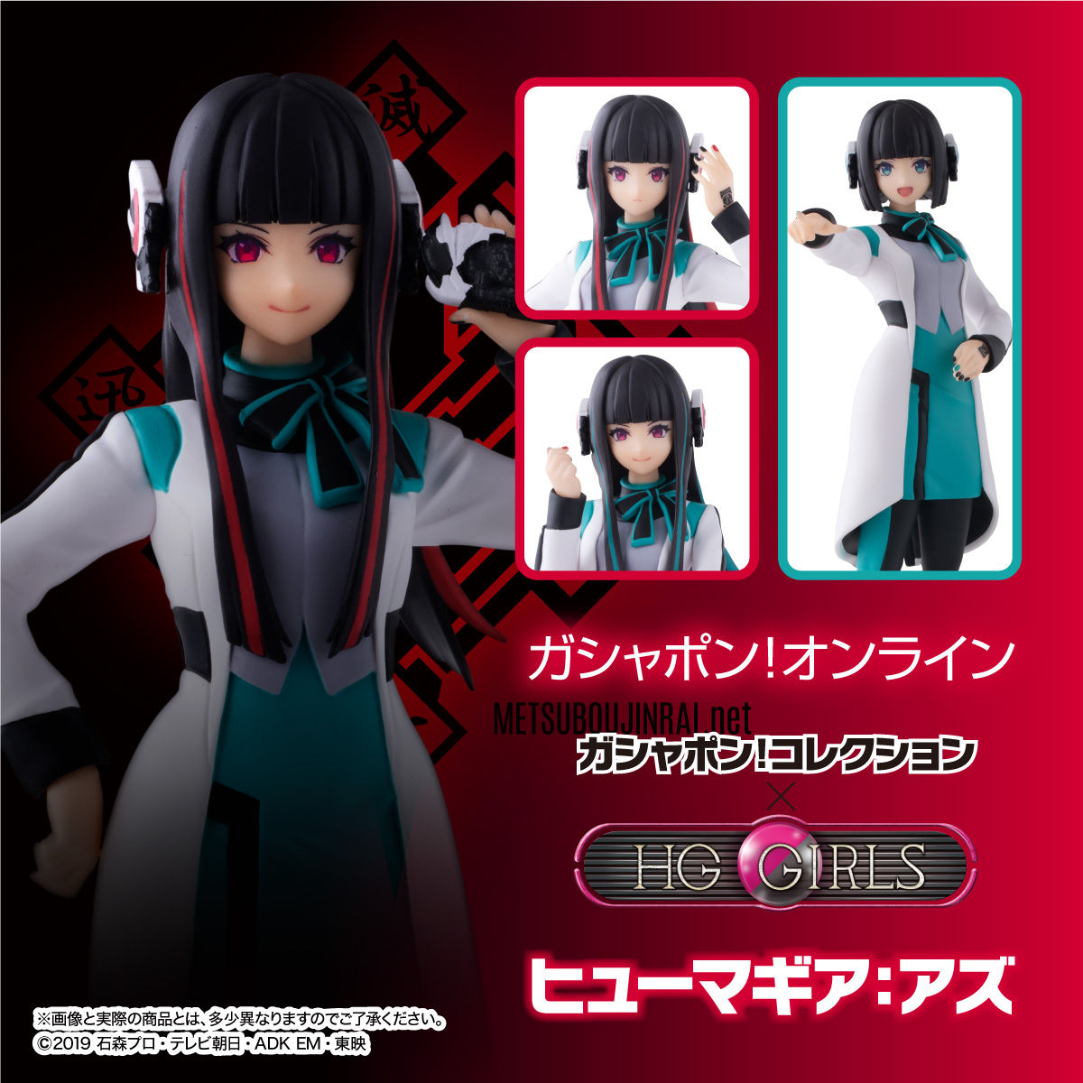 HG Girls Izu & Azu Figures