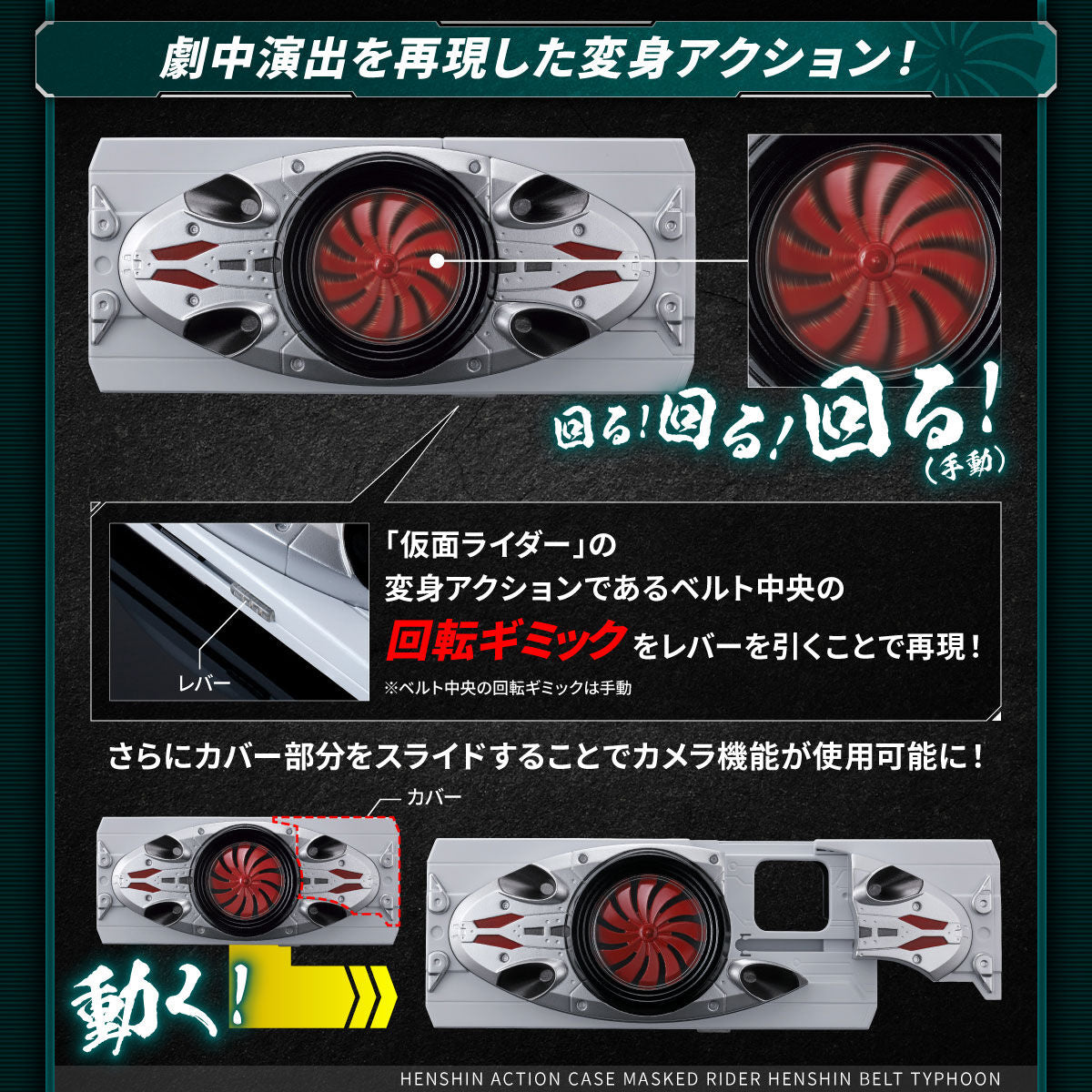 Henshin Action Case – Henshin Belt Typhoon