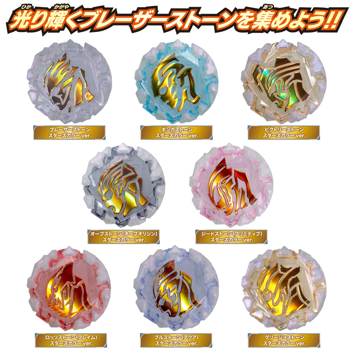 DX Blazar Stone EX – New Generation Stars Set 01