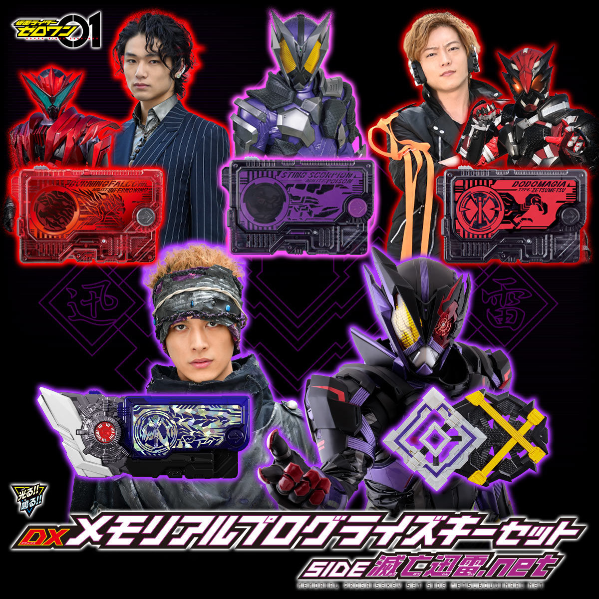 DX Metsuboujinrai.net Memorial Progrise Key Set