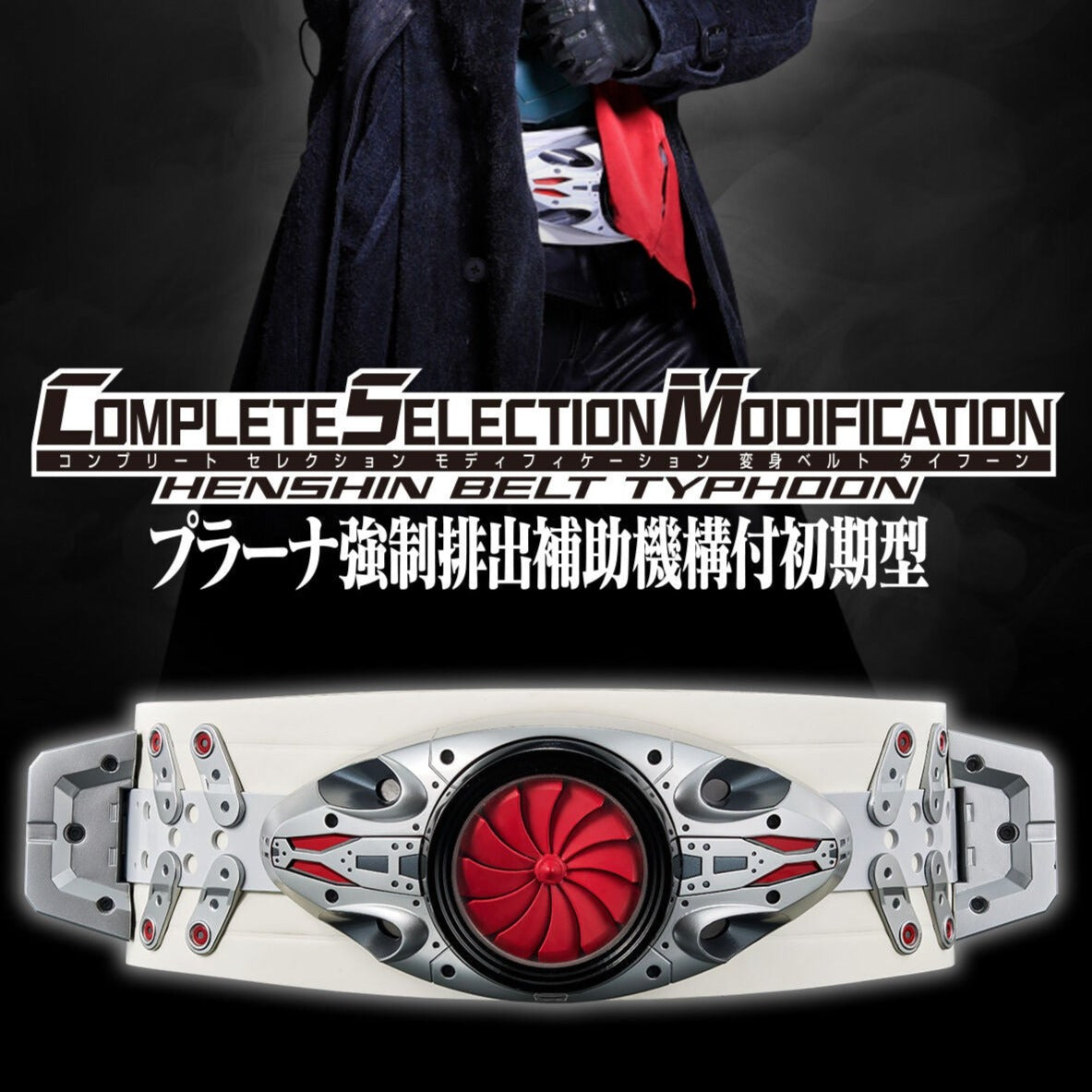 CSM Henshin Belt Typhoon