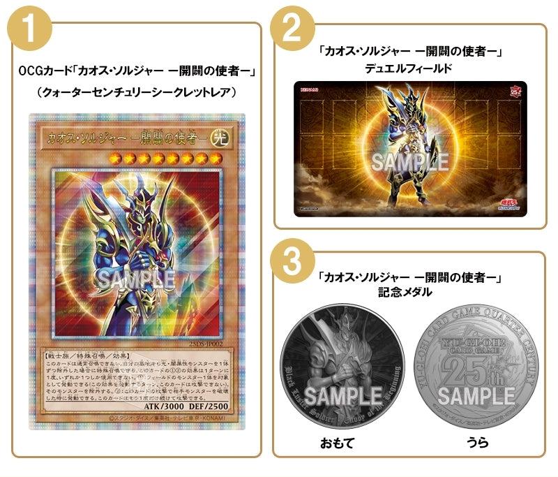 [PREORDER] Yu-Gi-Oh Quarter Century Duel Set (Chaos Soldier – Emissary of Enlightenment)