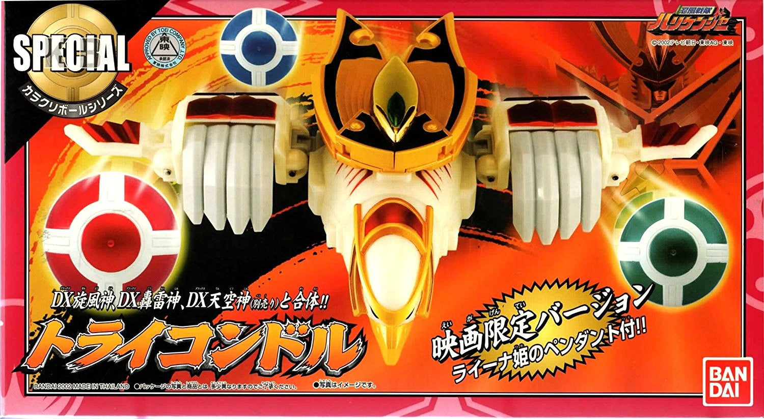 DX Tricondor Movie Version w/ Pendant