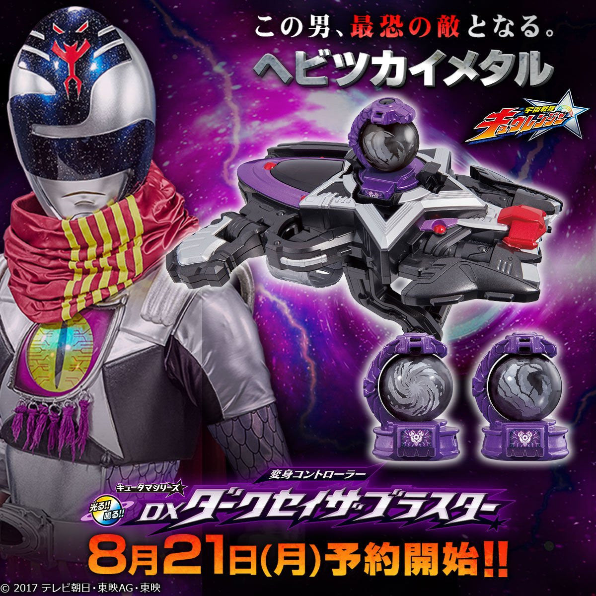 DX Dark Seiza Blaster w/ Dark & Black Hole Kyutama