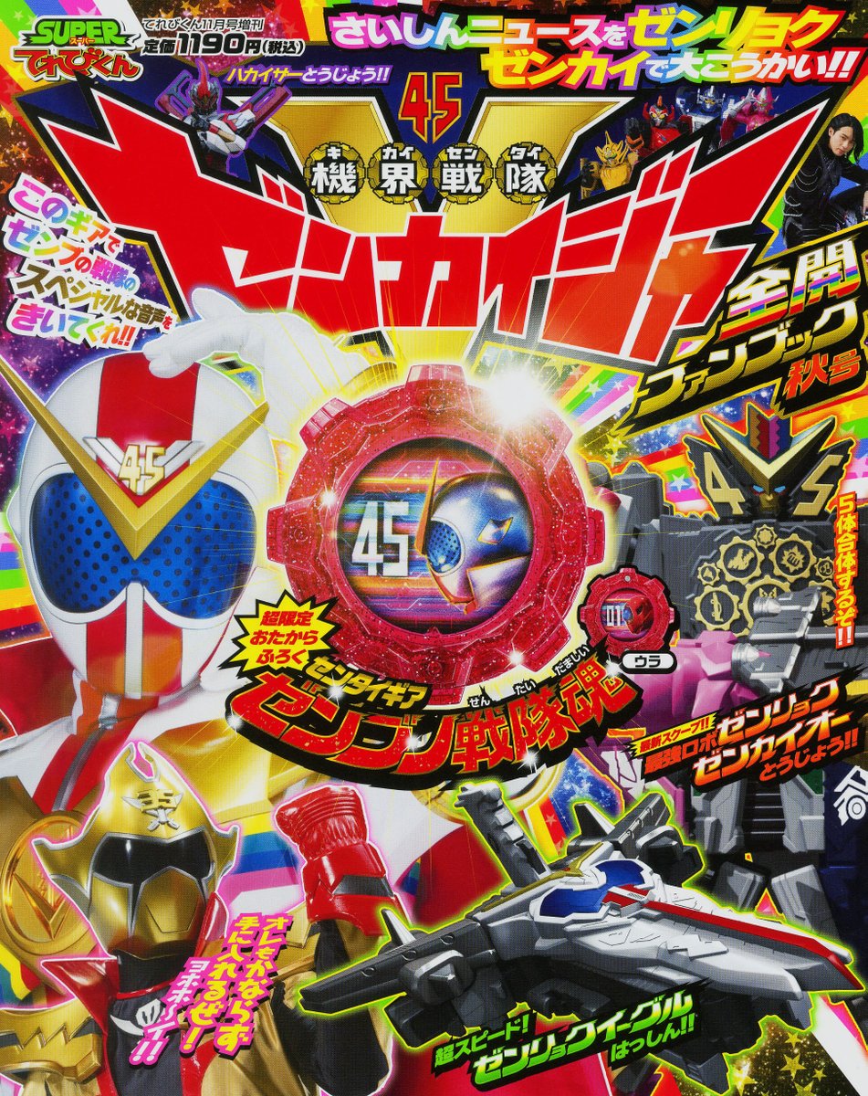 Zenbu no Tamashii Sentai Gear