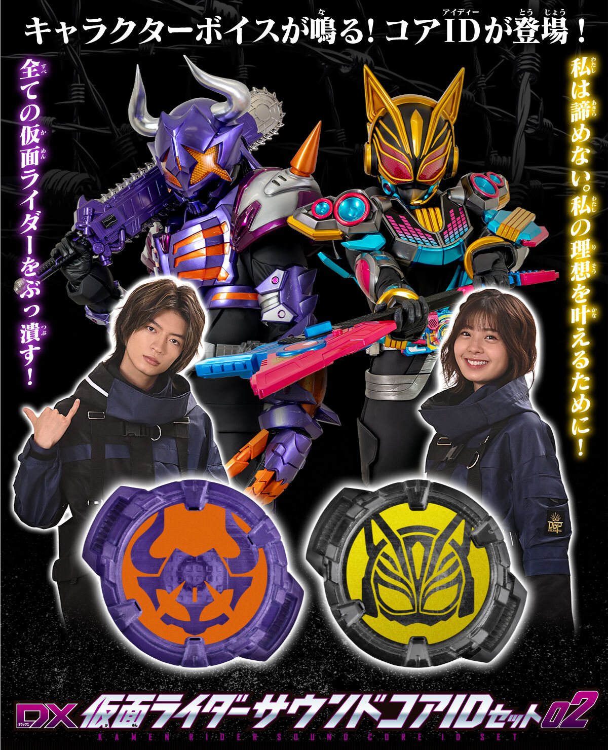 DX Kamen Rider Sound Core ID Set 02 (Reissue)