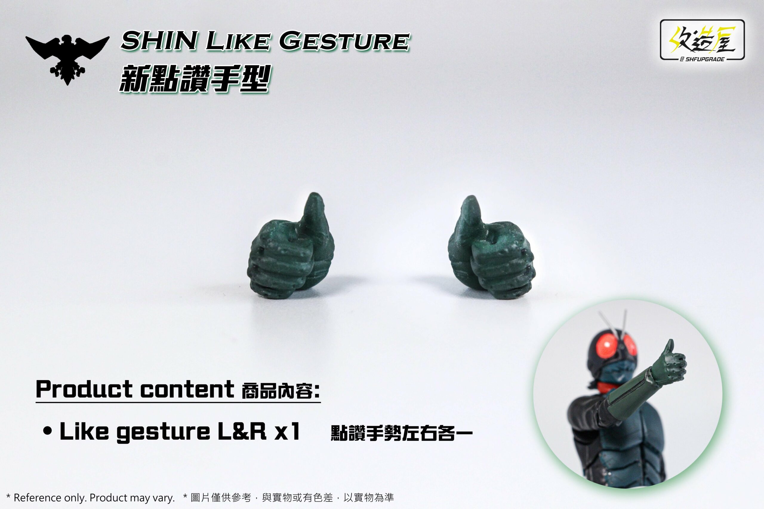 Shin Like Gesture Set