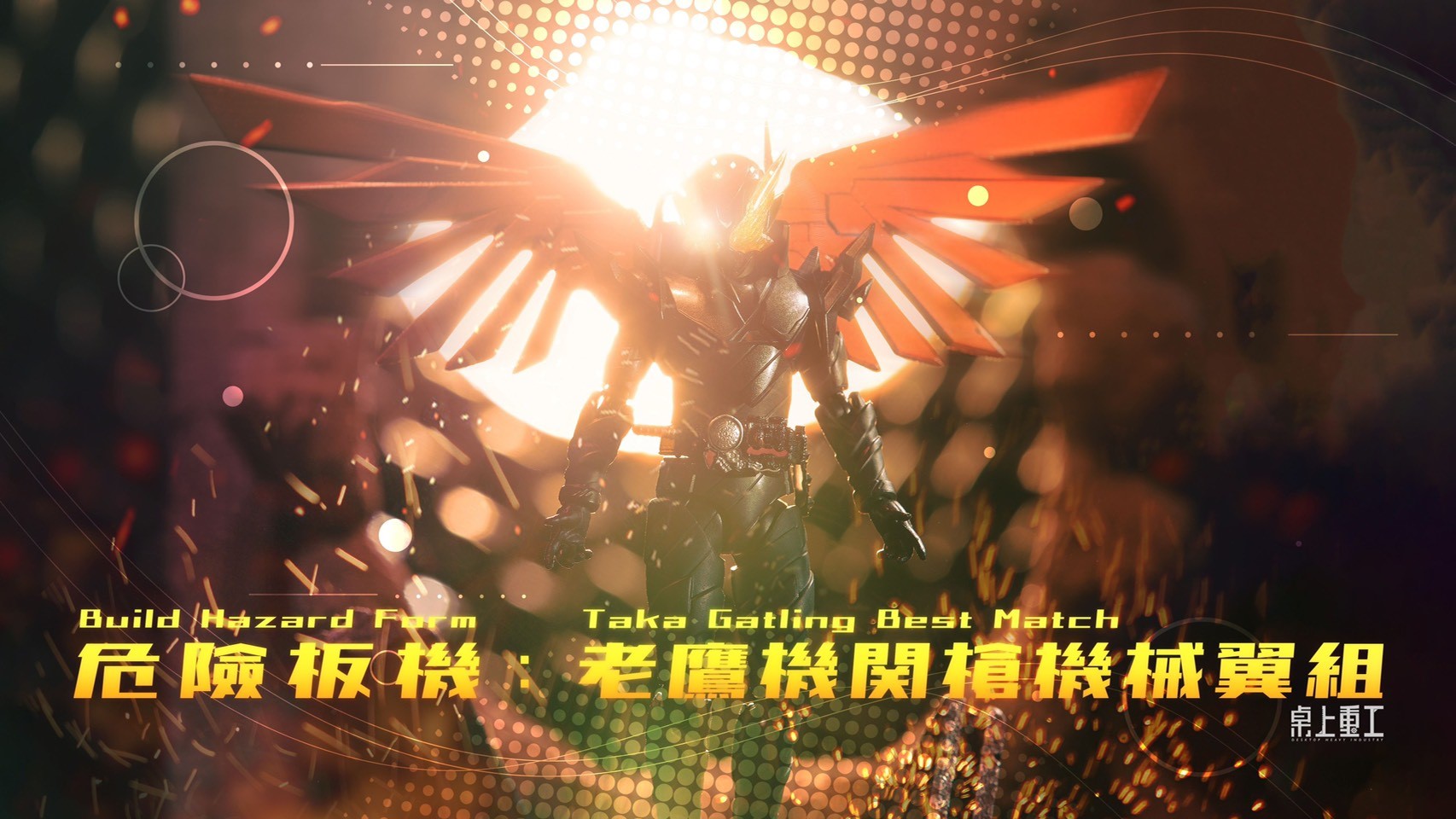 Hazard Wing Upgrade Set