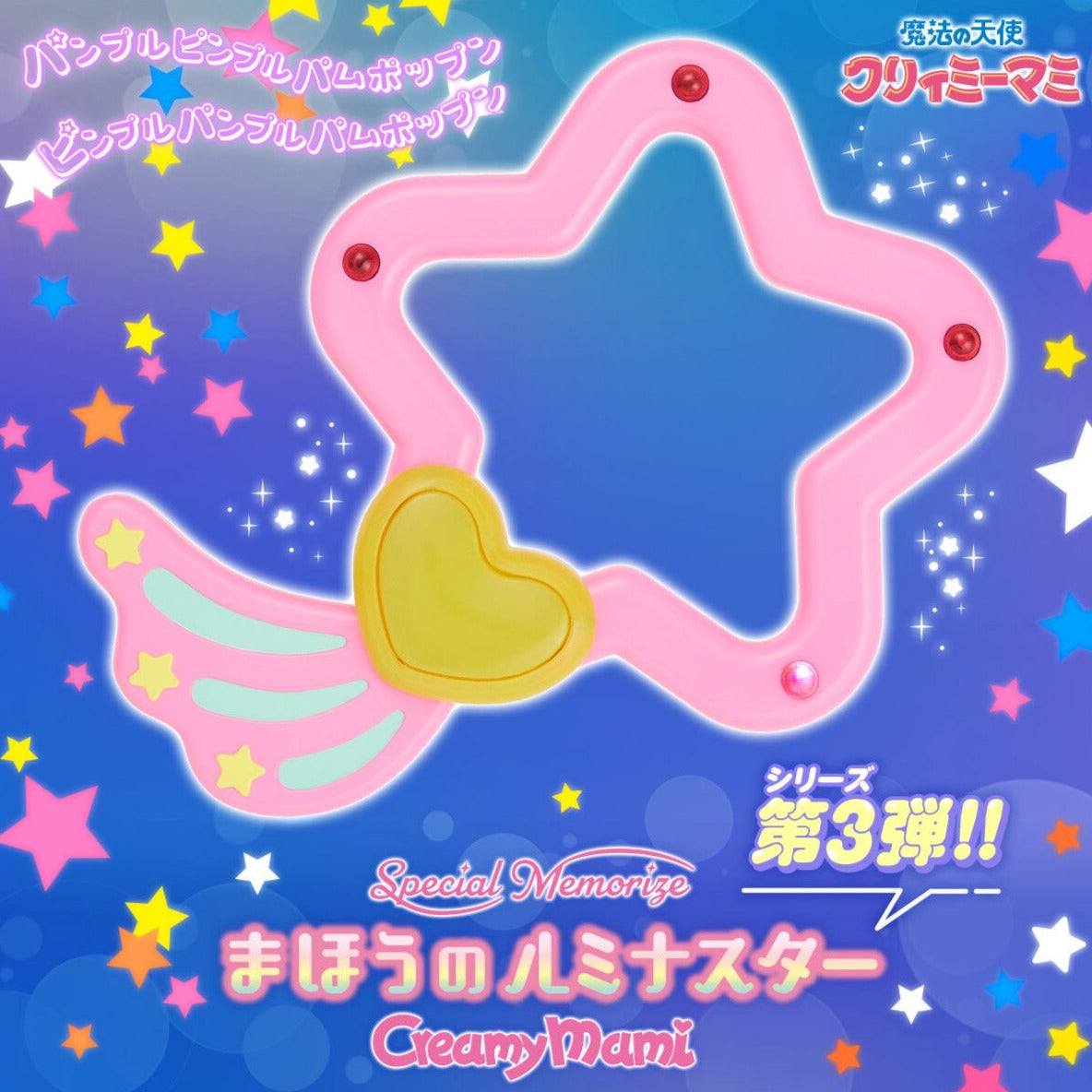Special Memorize Lumina Star – Magical Angel Creamy Mami