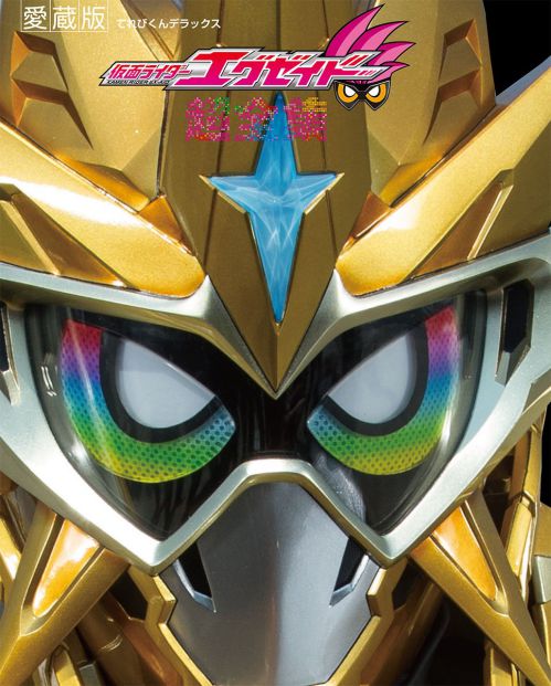 Ex-Aid Hyper Muteki Box – Super Complete Special Edition w/ DX KO Fighter 2 Gashat