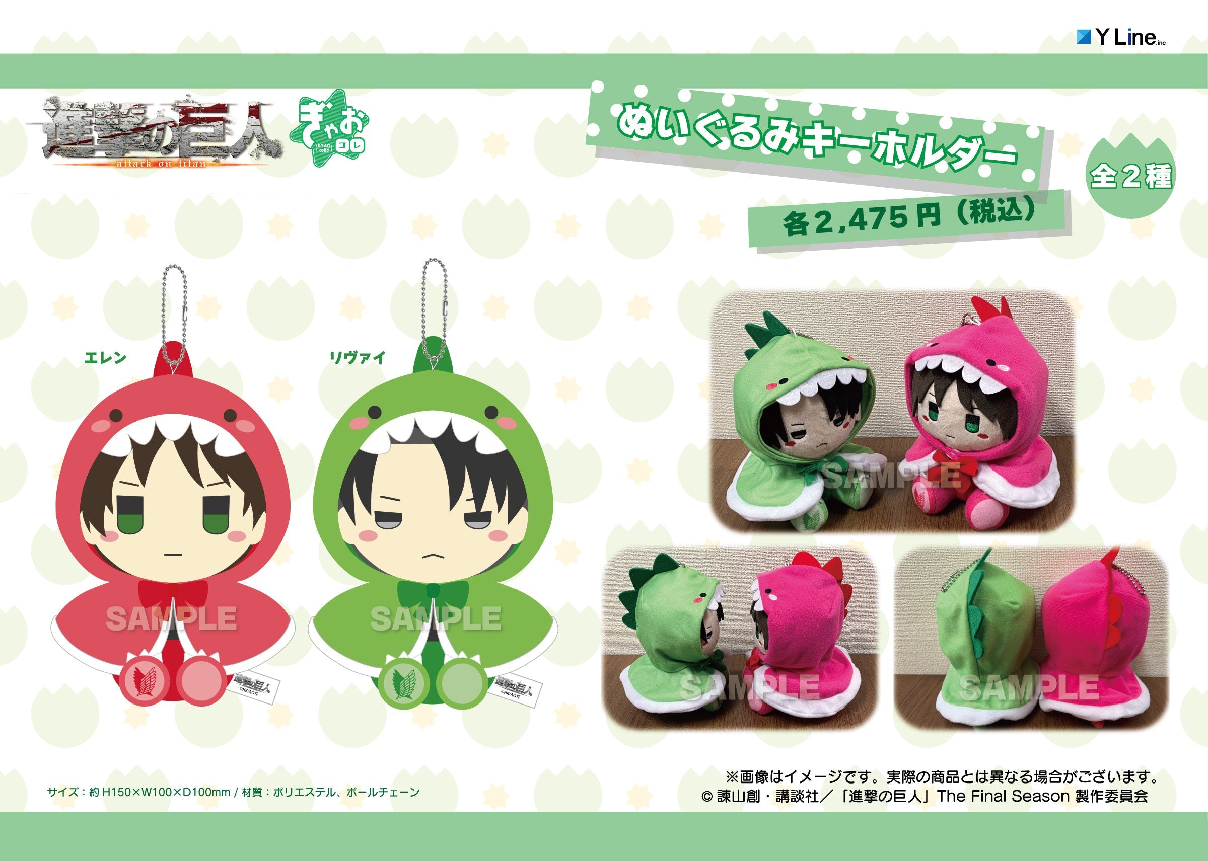Levi Attack on Titan GyaoColle Plush Keychain