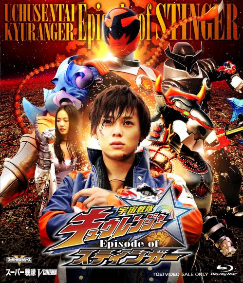 Kyuranger Episode of Stinger V-Cinema w/ Unicorn Kyutama