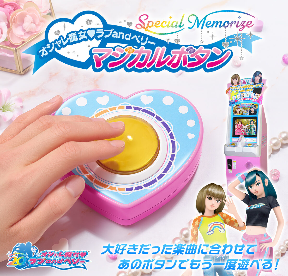 Special Memorize Magic Button – Oshare Majo Love & Berry