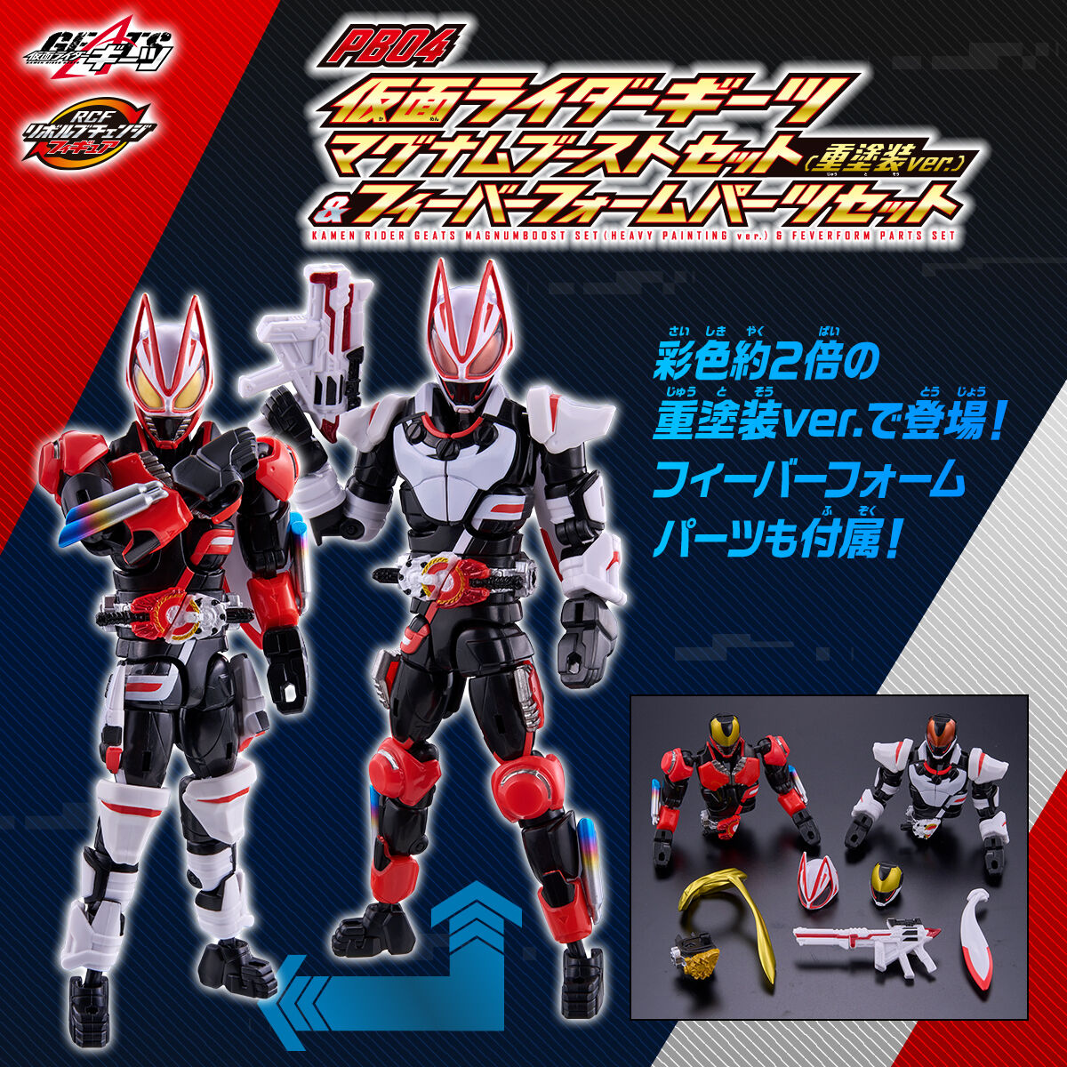 Kamen Rider Geats Revolve Change PB04 – MagnumBoost & Fever Set